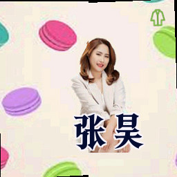 张昊